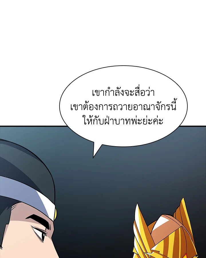 I Have an SSS-Rank Trait, But I Want a Normal Life ตอนที่ 52 156