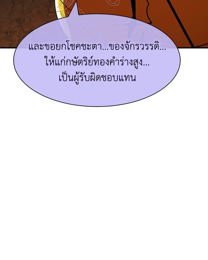 I Have an SSS-Rank Trait, But I Want a Normal Life ตอนที่ 52 155