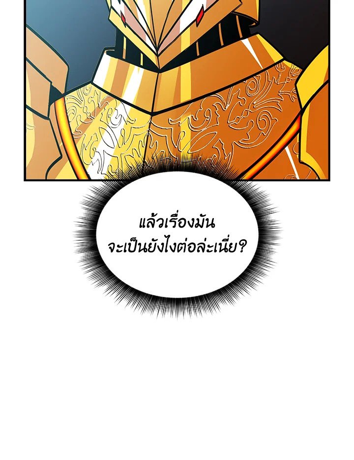 I Have an SSS-Rank Trait, But I Want a Normal Life ตอนที่ 53 2