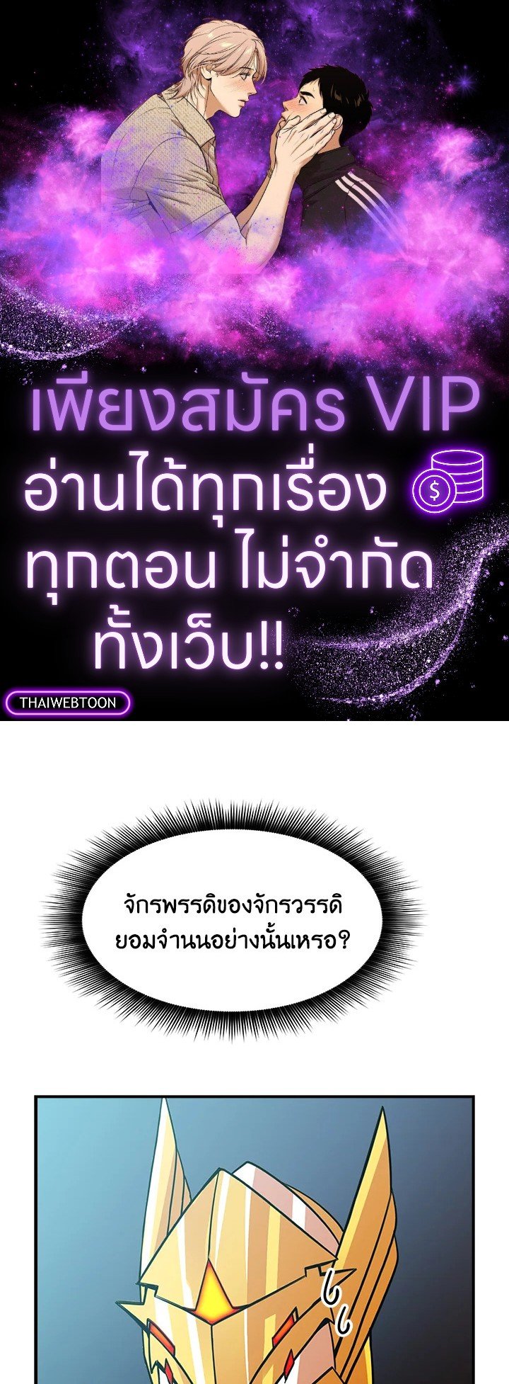 I Have an SSS-Rank Trait, But I Want a Normal Life ตอนที่ 53 1