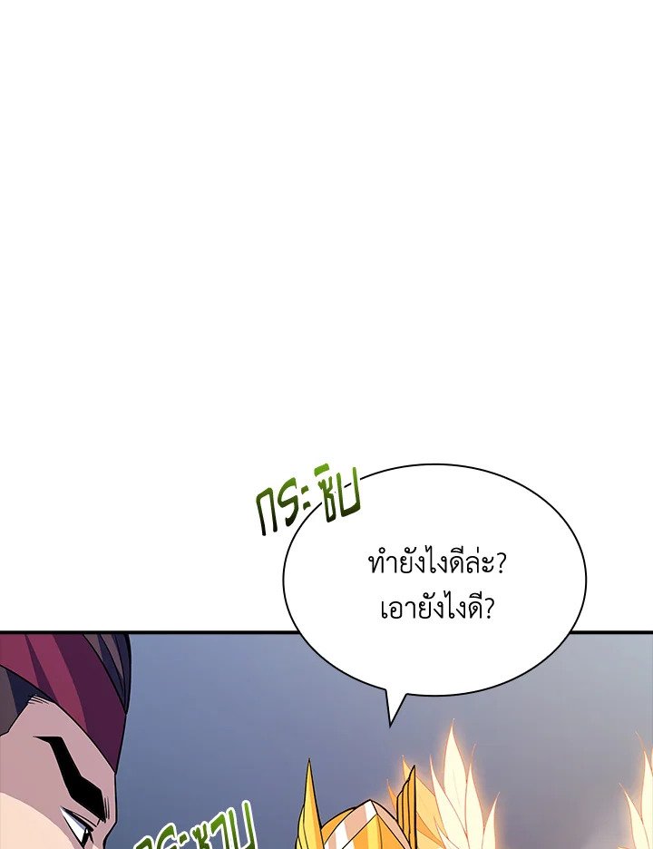 I Have an SSS-Rank Trait, But I Want a Normal Life ตอนที่ 53 3