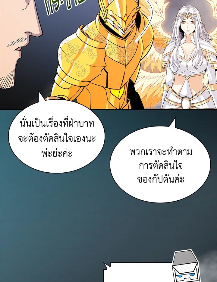 I Have an SSS-Rank Trait, But I Want a Normal Life ตอนที่ 53 4