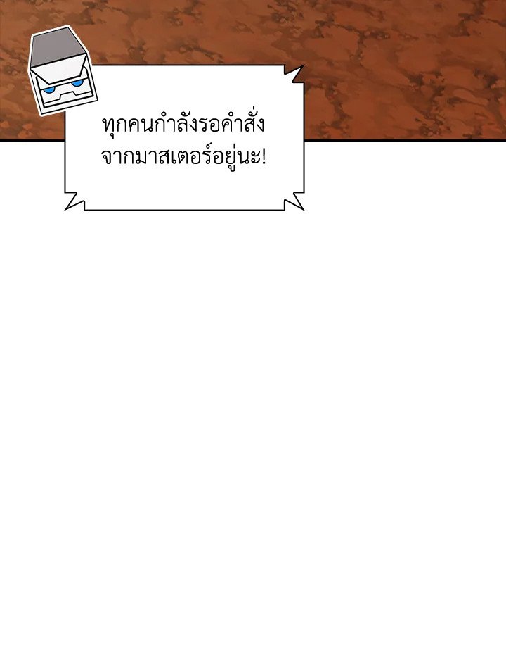 I Have an SSS-Rank Trait, But I Want a Normal Life ตอนที่ 53 6