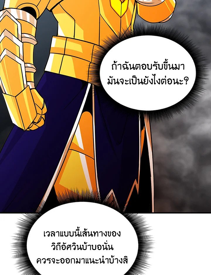 I Have an SSS-Rank Trait, But I Want a Normal Life ตอนที่ 53 8