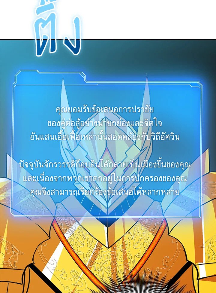 I Have an SSS-Rank Trait, But I Want a Normal Life ตอนที่ 53 15