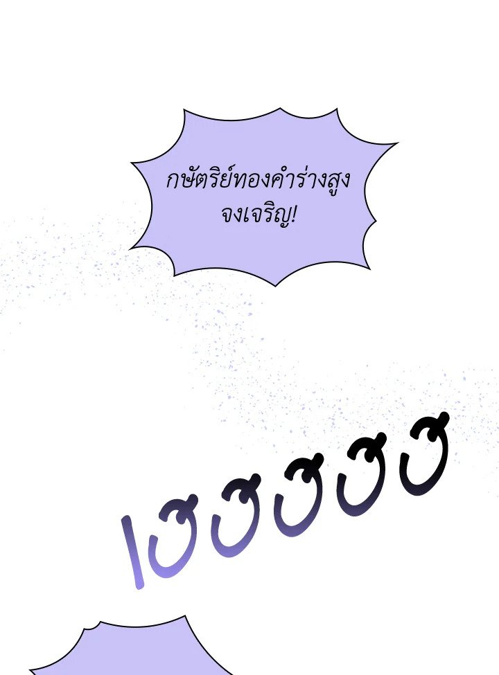 I Have an SSS-Rank Trait, But I Want a Normal Life ตอนที่ 53 18