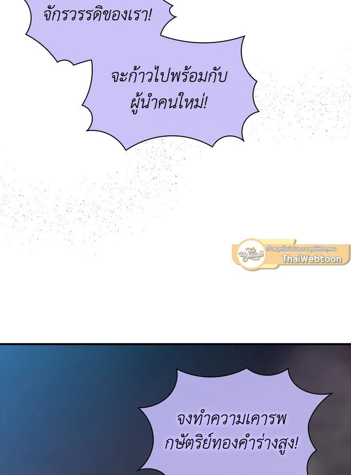 I Have an SSS-Rank Trait, But I Want a Normal Life ตอนที่ 53 19