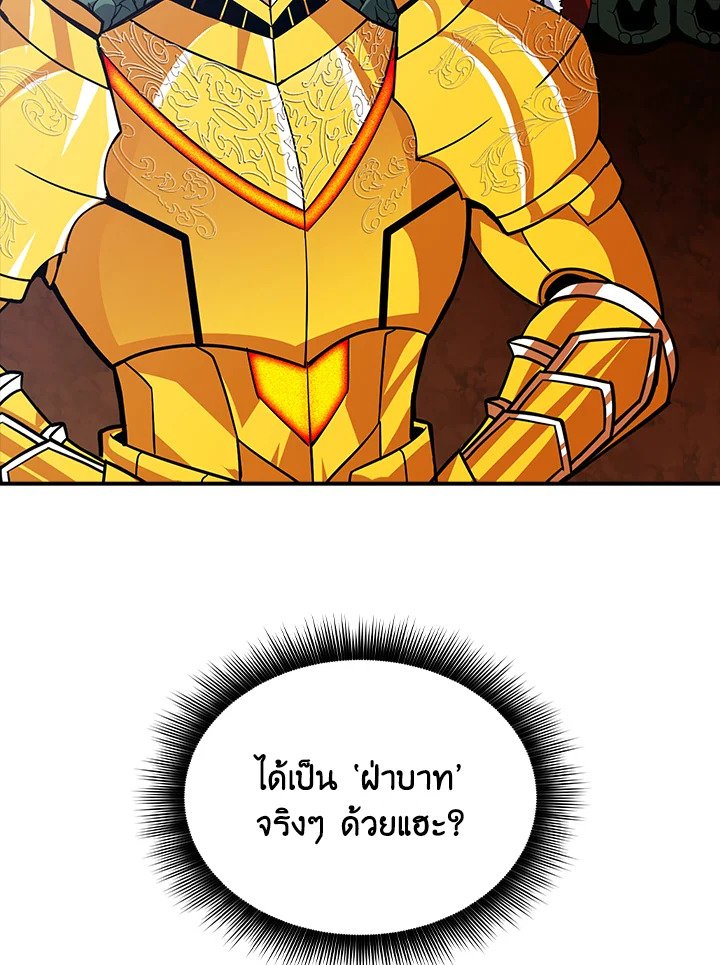 I Have an SSS-Rank Trait, But I Want a Normal Life ตอนที่ 53 24