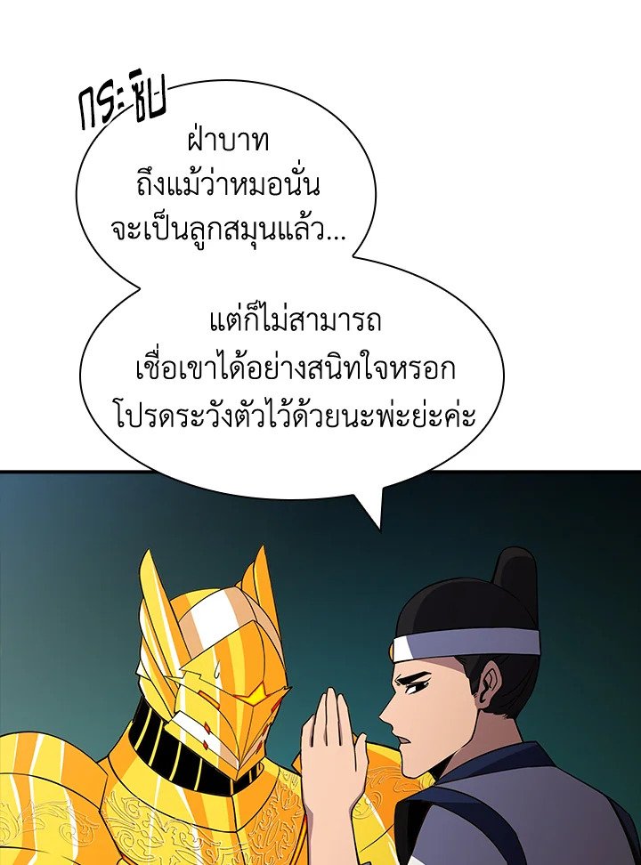 I Have an SSS-Rank Trait, But I Want a Normal Life ตอนที่ 53 32