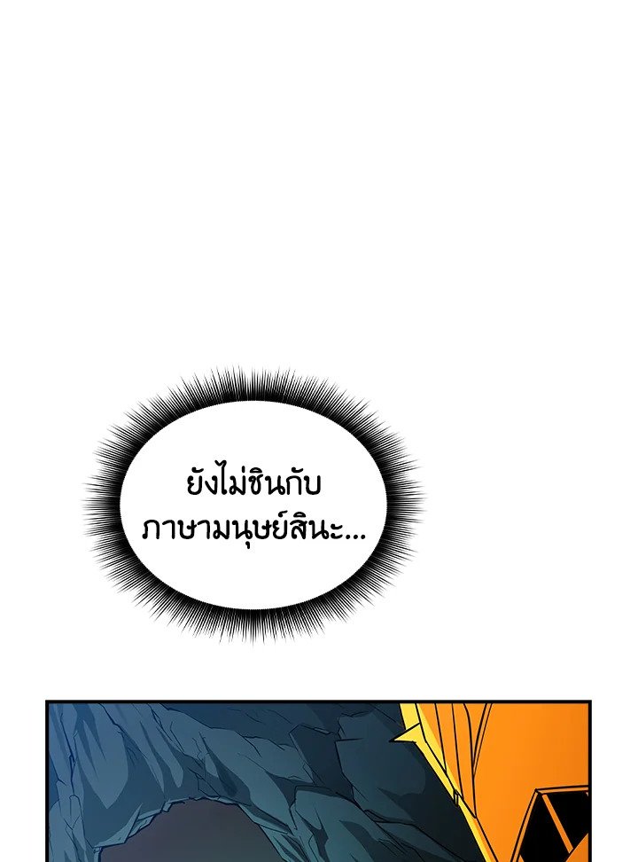 I Have an SSS-Rank Trait, But I Want a Normal Life ตอนที่ 53 36