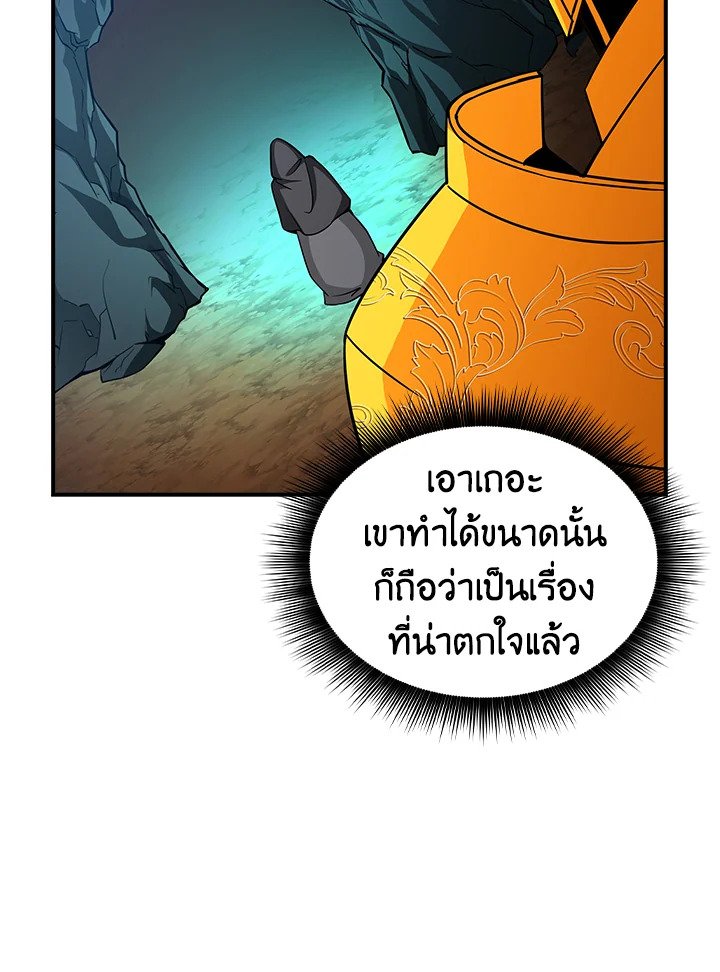 I Have an SSS-Rank Trait, But I Want a Normal Life ตอนที่ 53 37