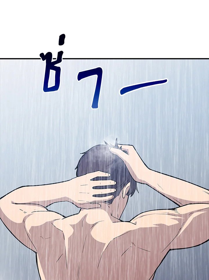 I Have an SSS-Rank Trait, But I Want a Normal Life ตอนที่ 53 42