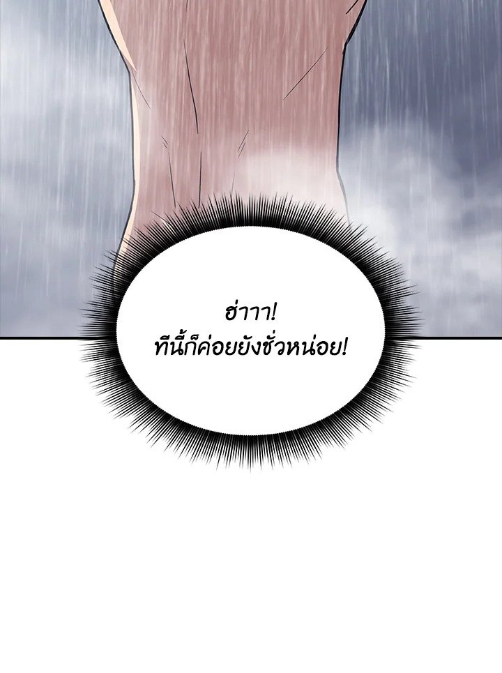 I Have an SSS-Rank Trait, But I Want a Normal Life ตอนที่ 53 43