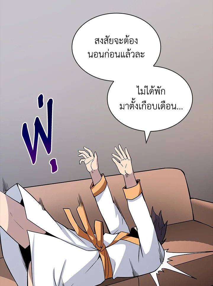 I Have an SSS-Rank Trait, But I Want a Normal Life ตอนที่ 53 48