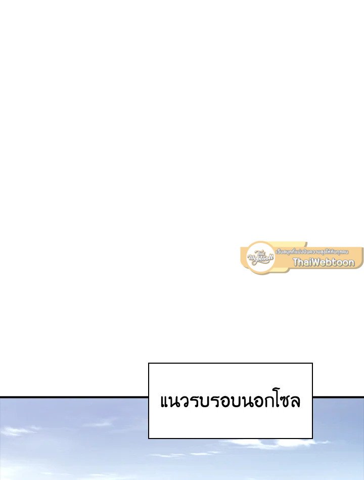 I Have an SSS-Rank Trait, But I Want a Normal Life ตอนที่ 53 53