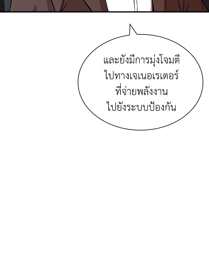 I Have an SSS-Rank Trait, But I Want a Normal Life ตอนที่ 53 59
