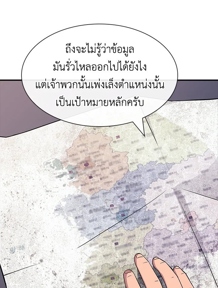 I Have an SSS-Rank Trait, But I Want a Normal Life ตอนที่ 53 62