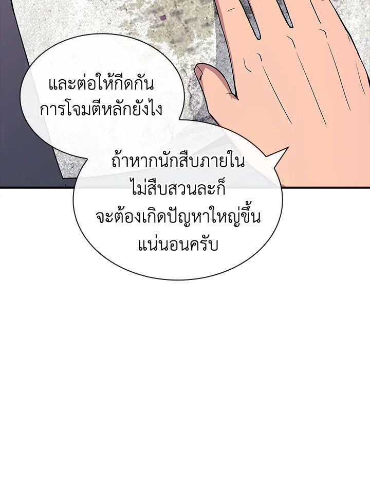 I Have an SSS-Rank Trait, But I Want a Normal Life ตอนที่ 53 63