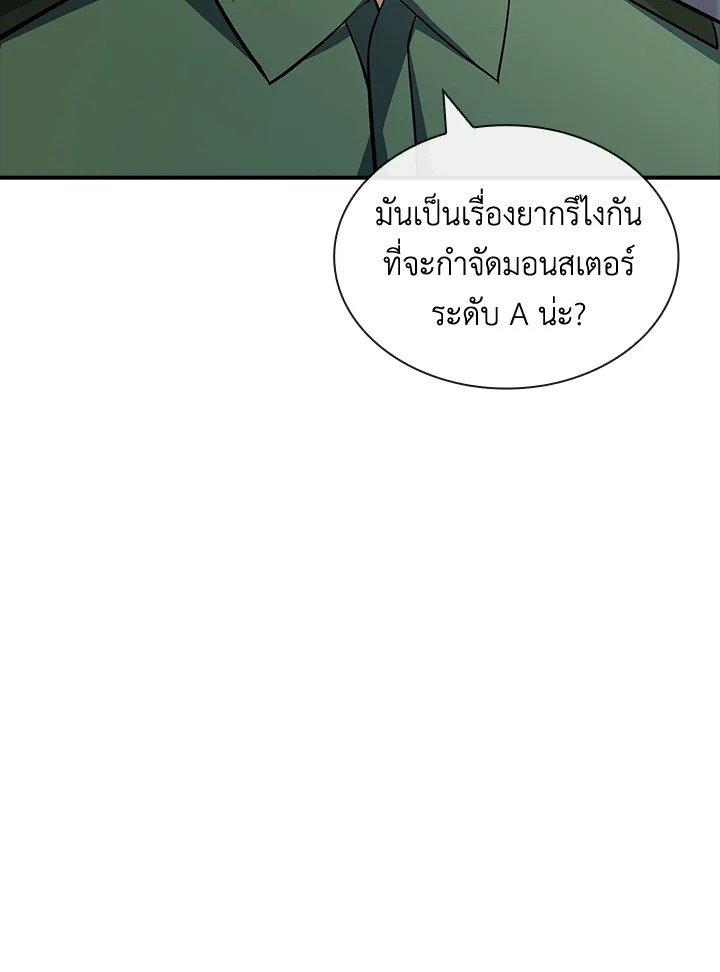 I Have an SSS-Rank Trait, But I Want a Normal Life ตอนที่ 53 65