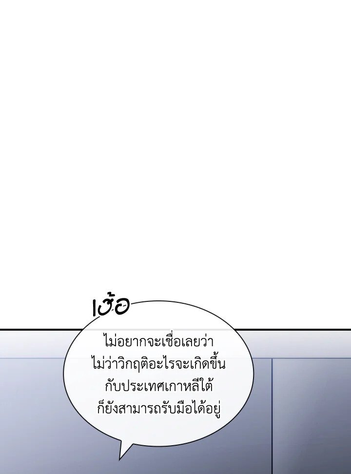 I Have an SSS-Rank Trait, But I Want a Normal Life ตอนที่ 53 72