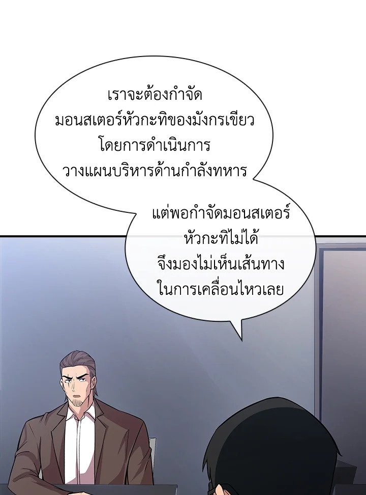 I Have an SSS-Rank Trait, But I Want a Normal Life ตอนที่ 53 66