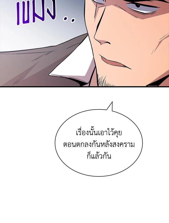 I Have an SSS-Rank Trait, But I Want a Normal Life ตอนที่ 53 75