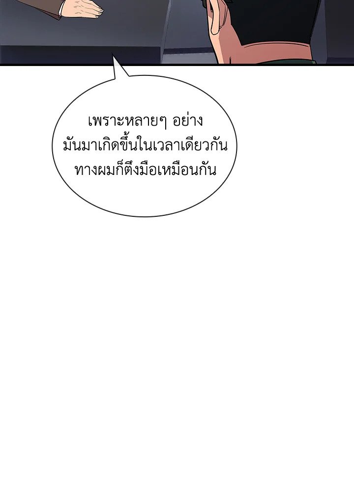 I Have an SSS-Rank Trait, But I Want a Normal Life ตอนที่ 53 67