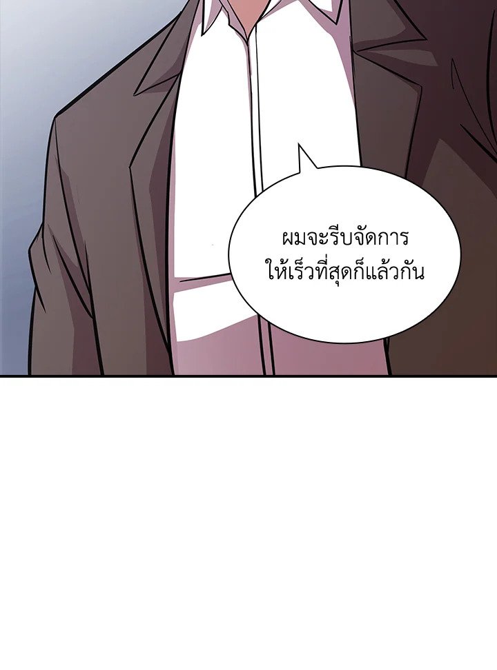 I Have an SSS-Rank Trait, But I Want a Normal Life ตอนที่ 53 71