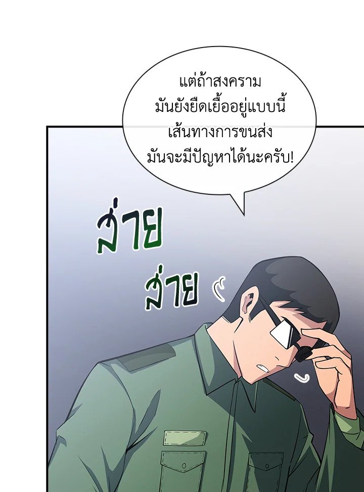 I Have an SSS-Rank Trait, But I Want a Normal Life ตอนที่ 53 68