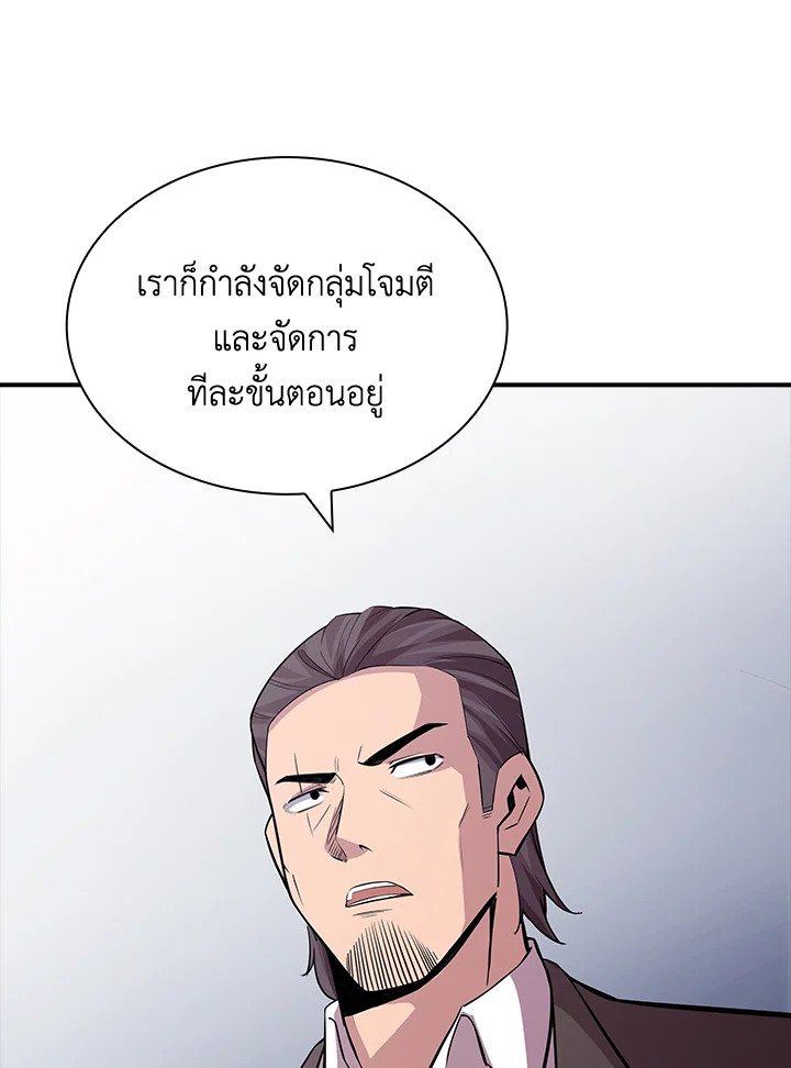 I Have an SSS-Rank Trait, But I Want a Normal Life ตอนที่ 53 70