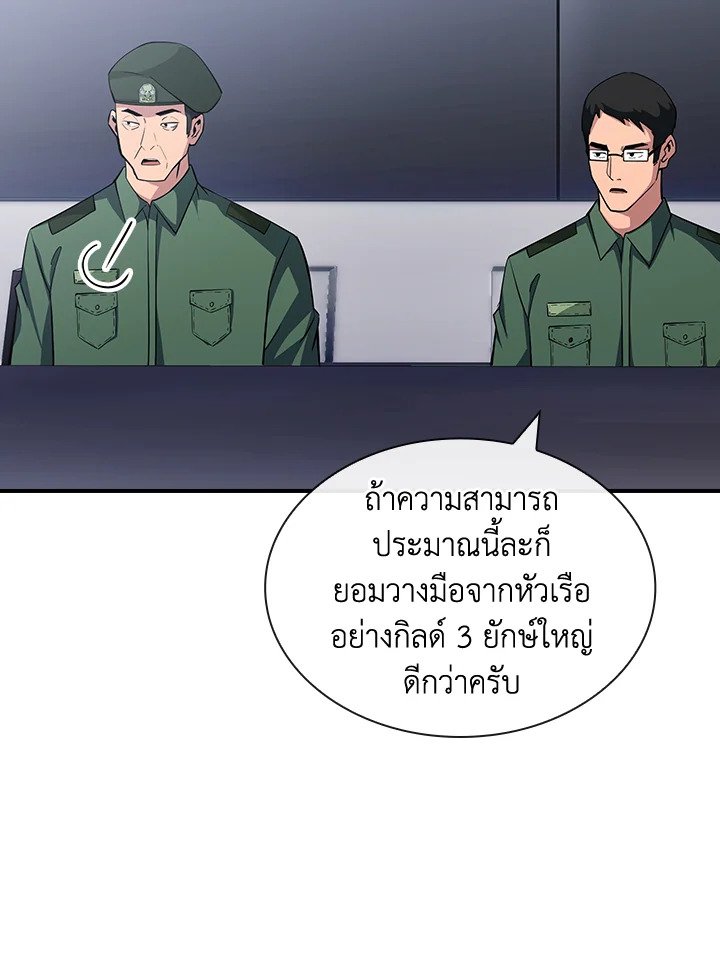 I Have an SSS-Rank Trait, But I Want a Normal Life ตอนที่ 53 73