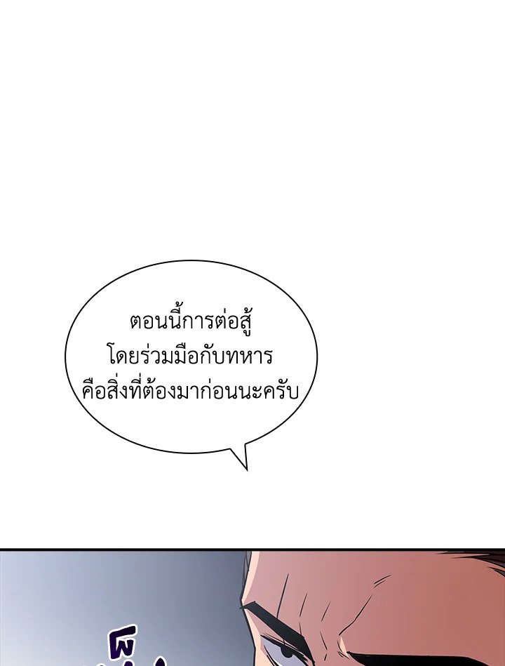 I Have an SSS-Rank Trait, But I Want a Normal Life ตอนที่ 53 74