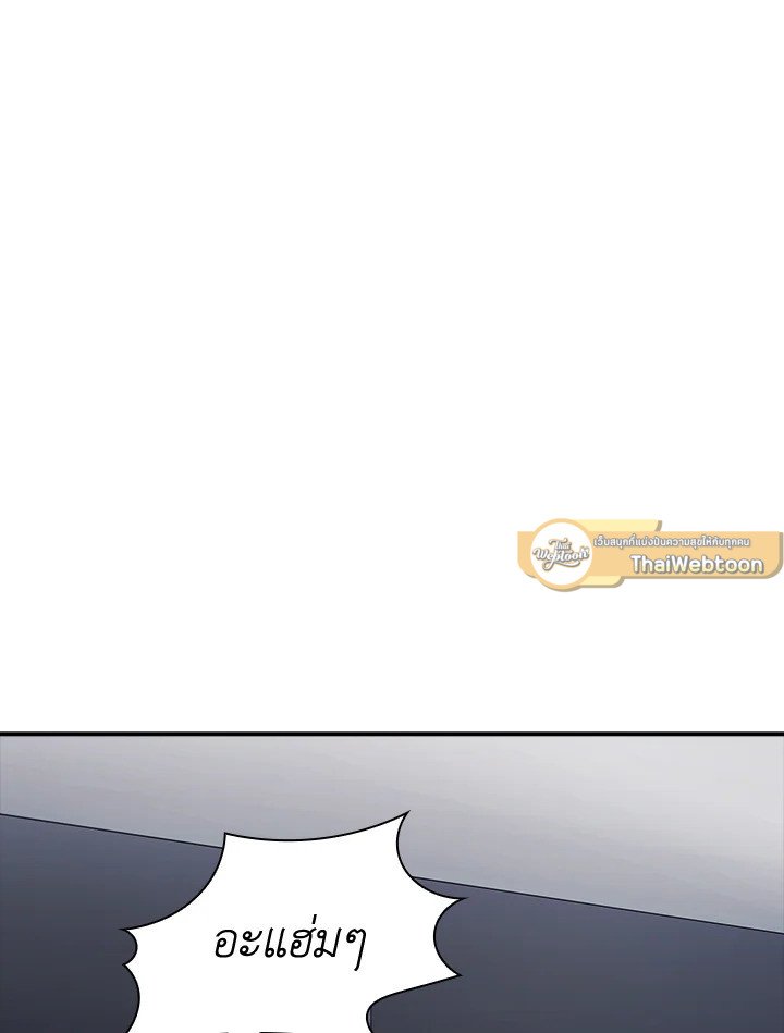 I Have an SSS-Rank Trait, But I Want a Normal Life ตอนที่ 53 76
