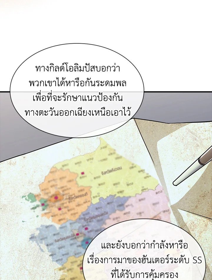 I Have an SSS-Rank Trait, But I Want a Normal Life ตอนที่ 53 79