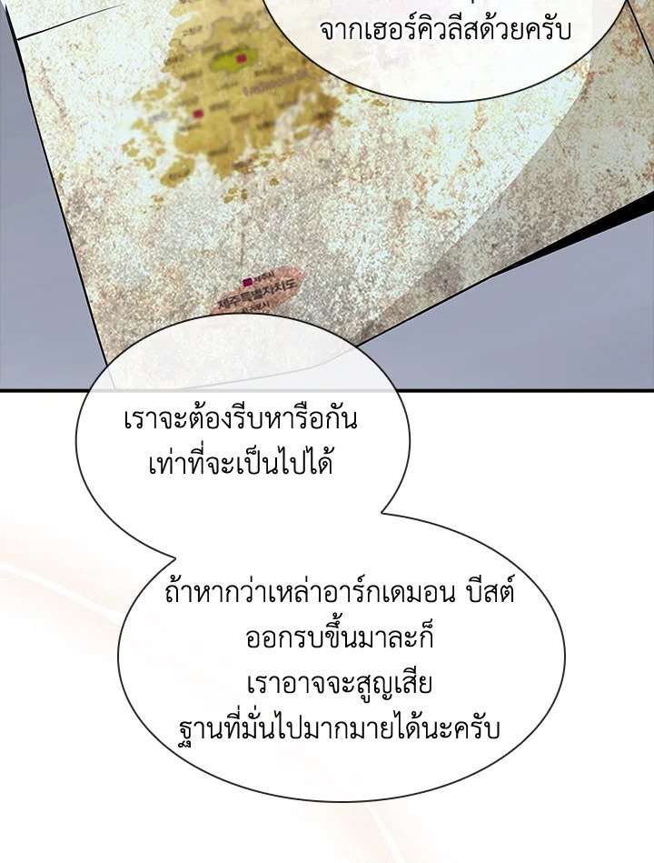 I Have an SSS-Rank Trait, But I Want a Normal Life ตอนที่ 53 80