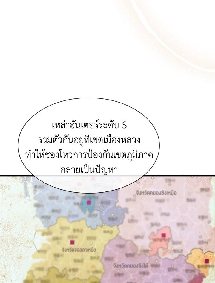 I Have an SSS-Rank Trait, But I Want a Normal Life ตอนที่ 53 81