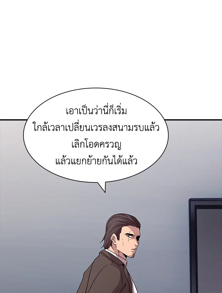 I Have an SSS-Rank Trait, But I Want a Normal Life ตอนที่ 53 83