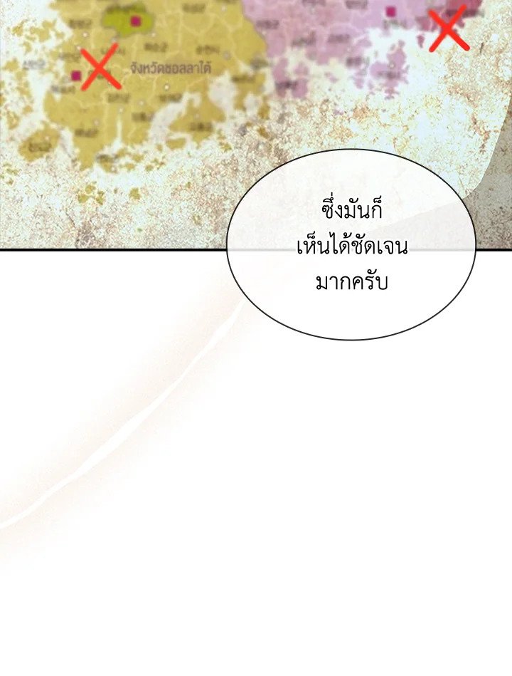 I Have an SSS-Rank Trait, But I Want a Normal Life ตอนที่ 53 82