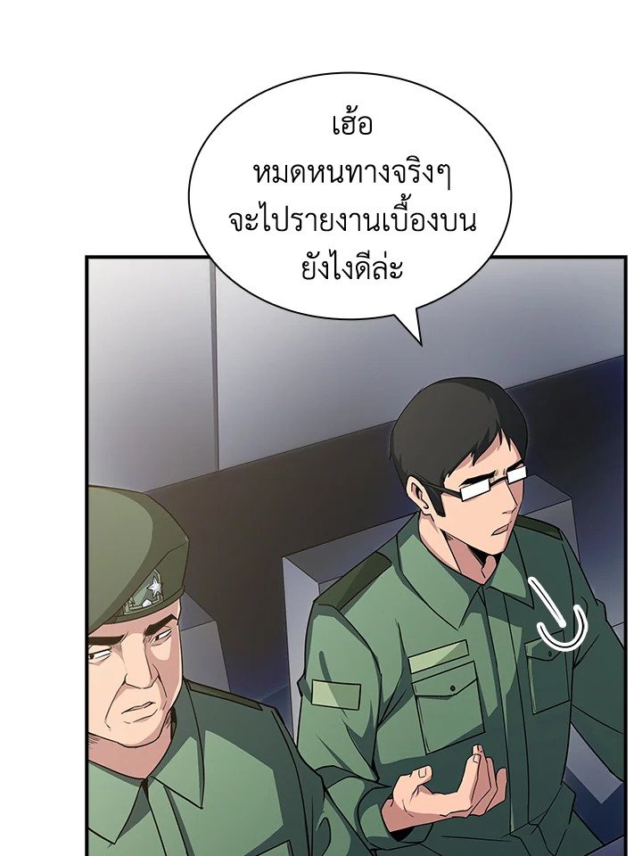 I Have an SSS-Rank Trait, But I Want a Normal Life ตอนที่ 53 85