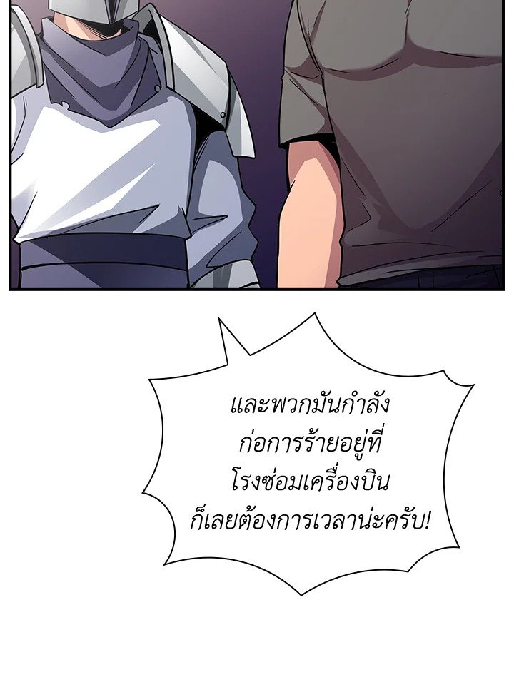 I Have an SSS-Rank Trait, But I Want a Normal Life ตอนที่ 53 106