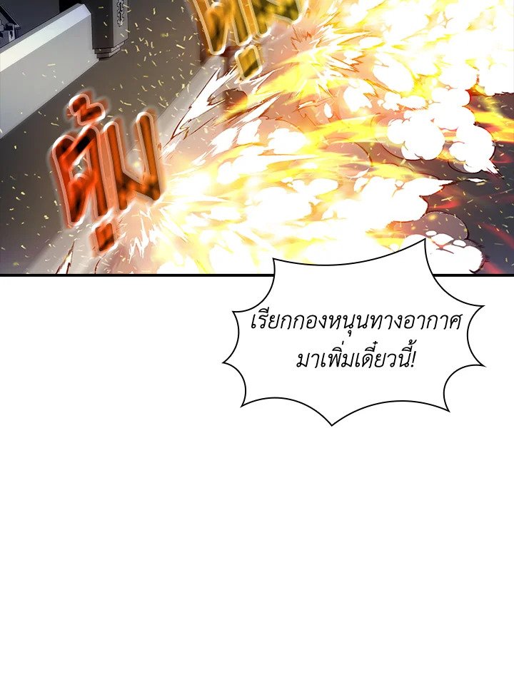 I Have an SSS-Rank Trait, But I Want a Normal Life ตอนที่ 53 104