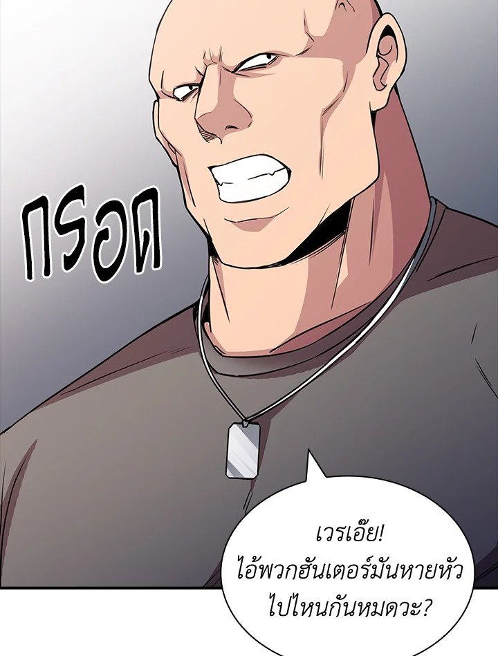 I Have an SSS-Rank Trait, But I Want a Normal Life ตอนที่ 53 108