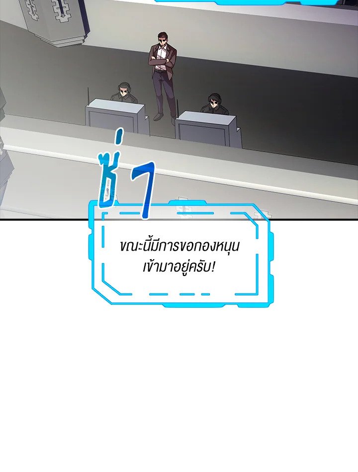 I Have an SSS-Rank Trait, But I Want a Normal Life ตอนที่ 53 111