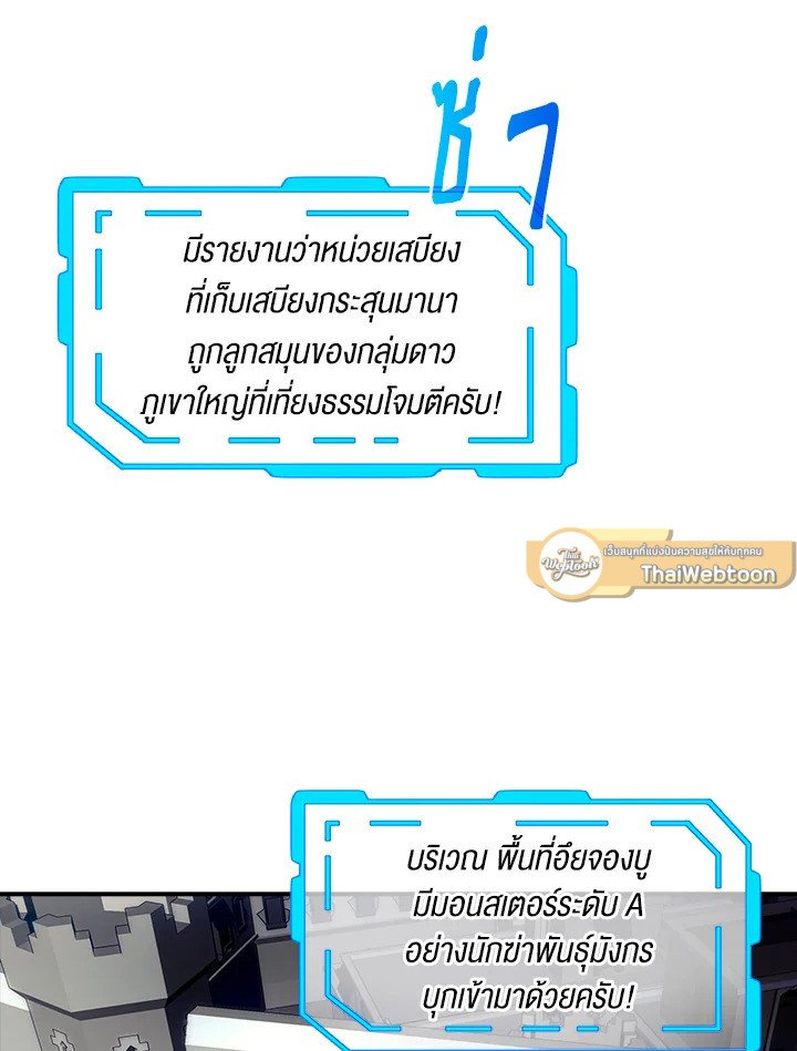 I Have an SSS-Rank Trait, But I Want a Normal Life ตอนที่ 53 110