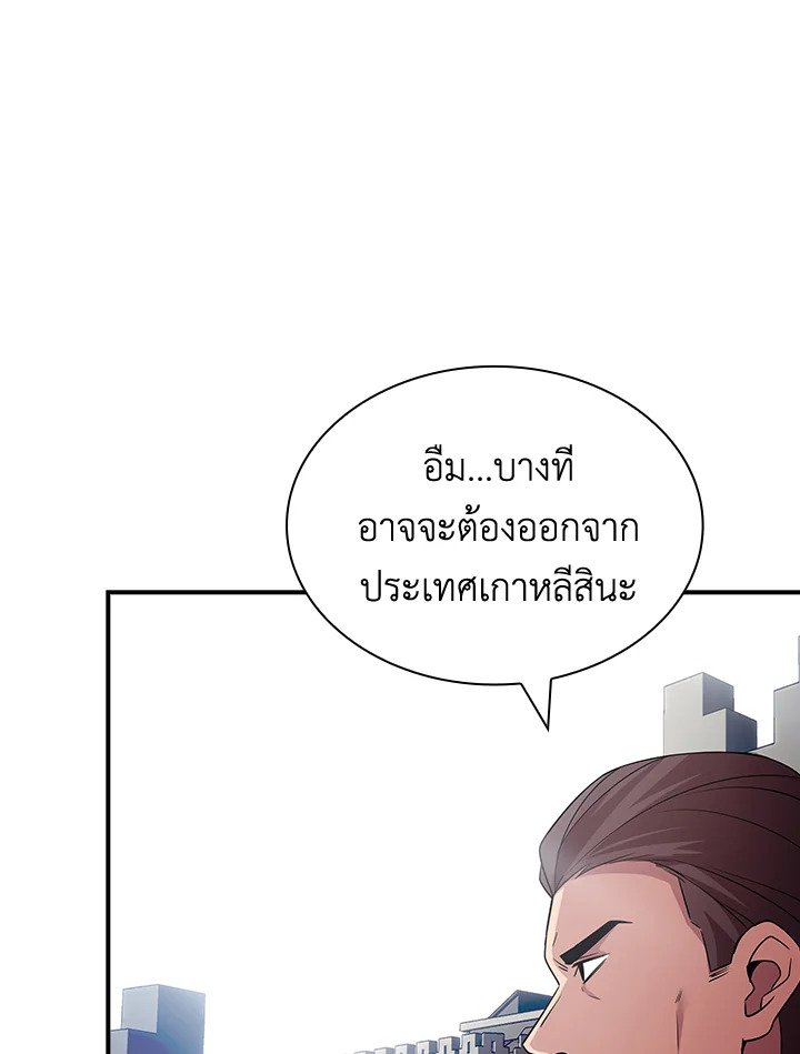 I Have an SSS-Rank Trait, But I Want a Normal Life ตอนที่ 53 112
