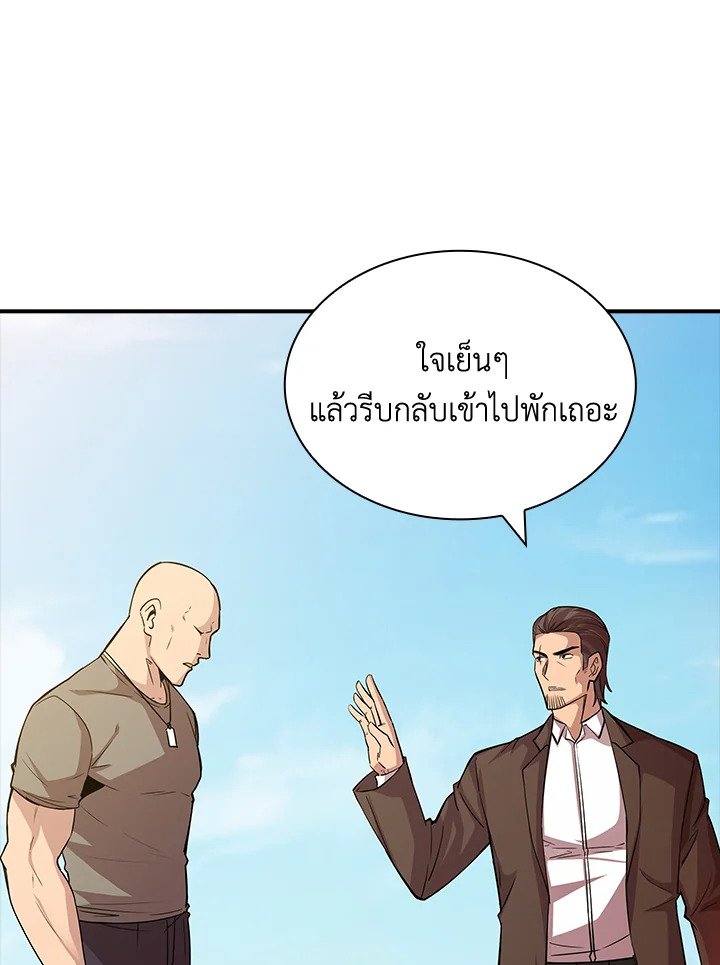 I Have an SSS-Rank Trait, But I Want a Normal Life ตอนที่ 53 120