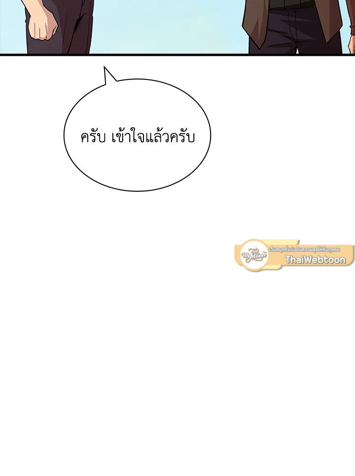 I Have an SSS-Rank Trait, But I Want a Normal Life ตอนที่ 53 121