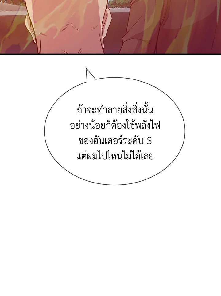 I Have an SSS-Rank Trait, But I Want a Normal Life ตอนที่ 53 119