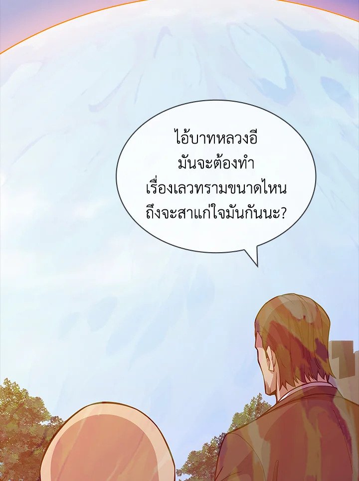 I Have an SSS-Rank Trait, But I Want a Normal Life ตอนที่ 53 118