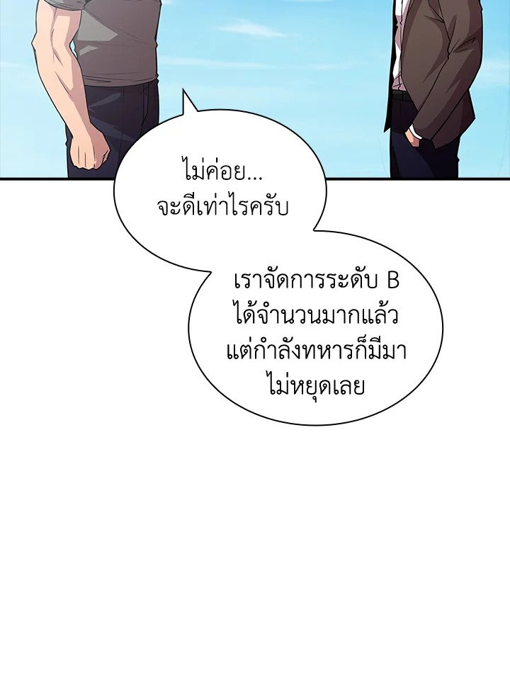 I Have an SSS-Rank Trait, But I Want a Normal Life ตอนที่ 53 115